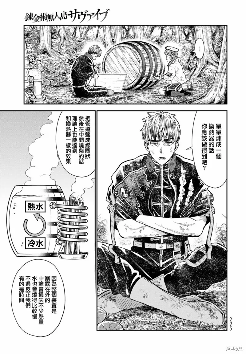 煉金術無人島荒野求生,第04话,第15张