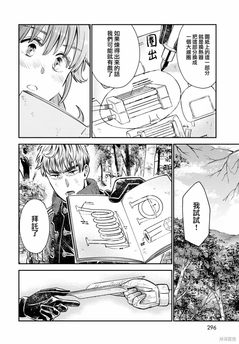 煉金術無人島荒野求生,第04话,第16张