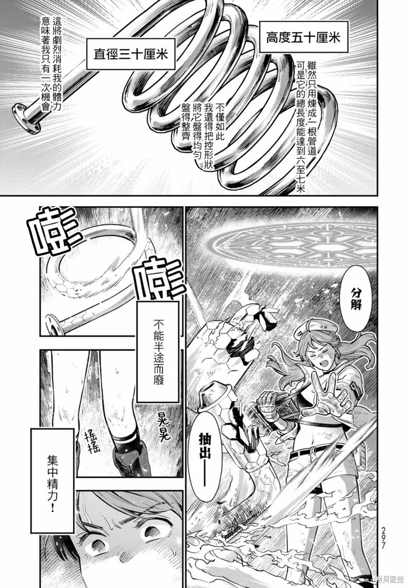 煉金術無人島荒野求生,第04话,第17张