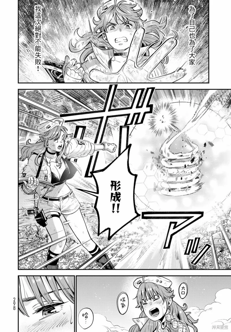 煉金術無人島荒野求生,第04话,第18张