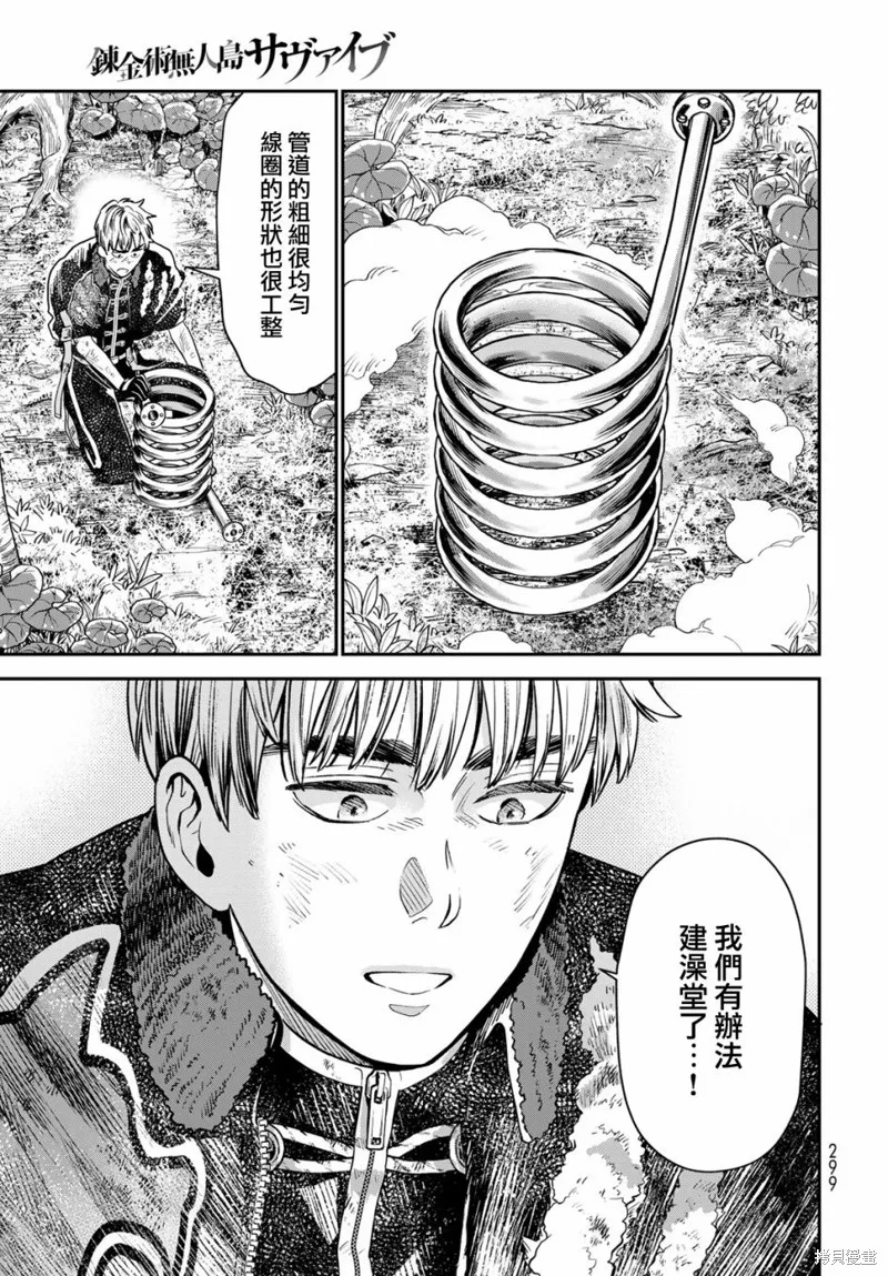 煉金術無人島荒野求生,第04话,第19张