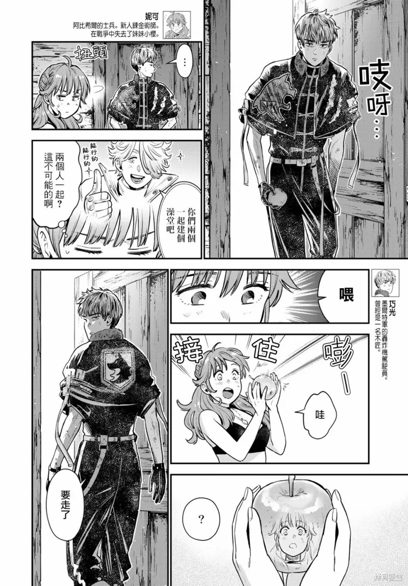 煉金術無人島荒野求生,第04话,第2张