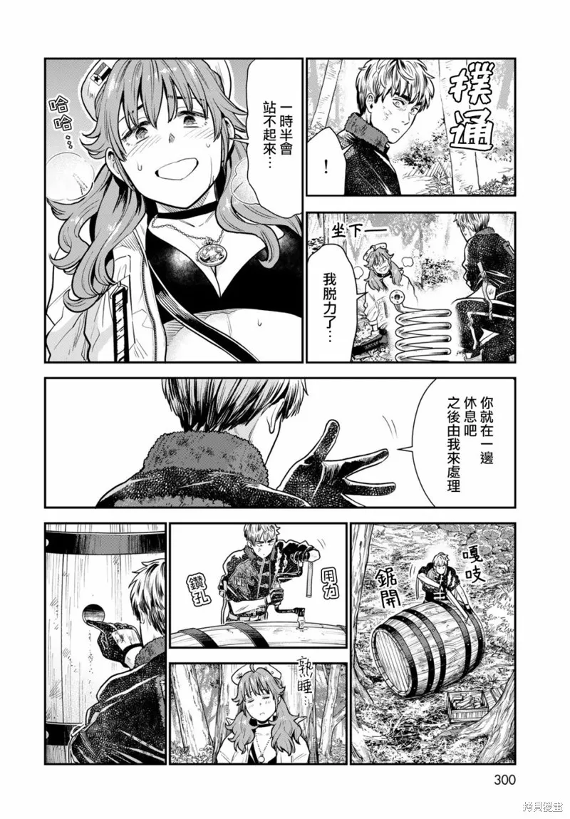 煉金術無人島荒野求生,第04话,第20张