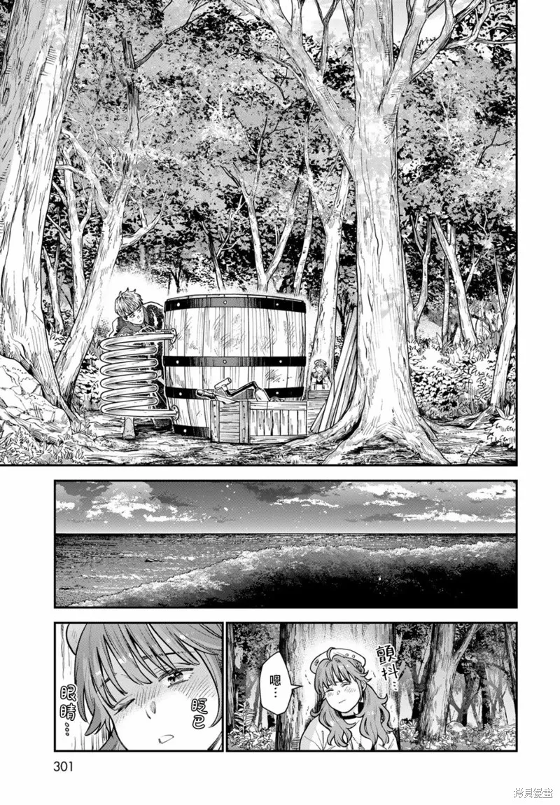 煉金術無人島荒野求生,第04话,第21张