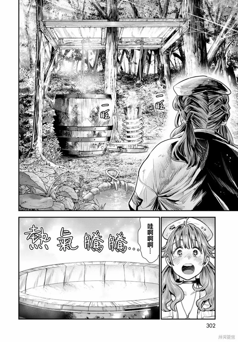 煉金術無人島荒野求生,第04话,第22张