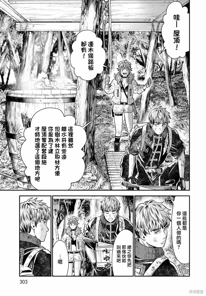 煉金術無人島荒野求生,第04话,第23张
