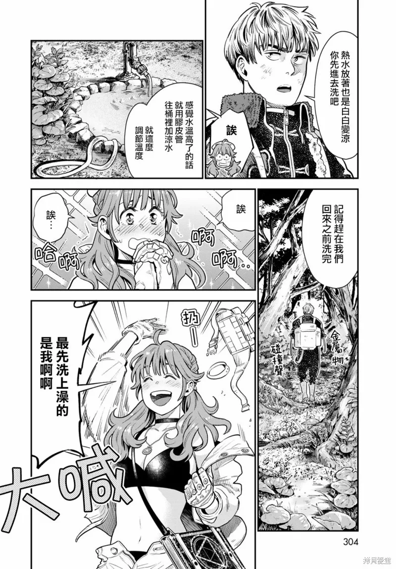 煉金術無人島荒野求生,第04话,第24张