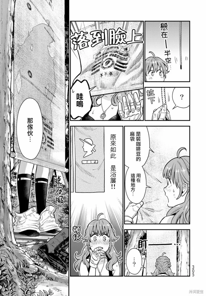煉金術無人島荒野求生,第04话,第25张
