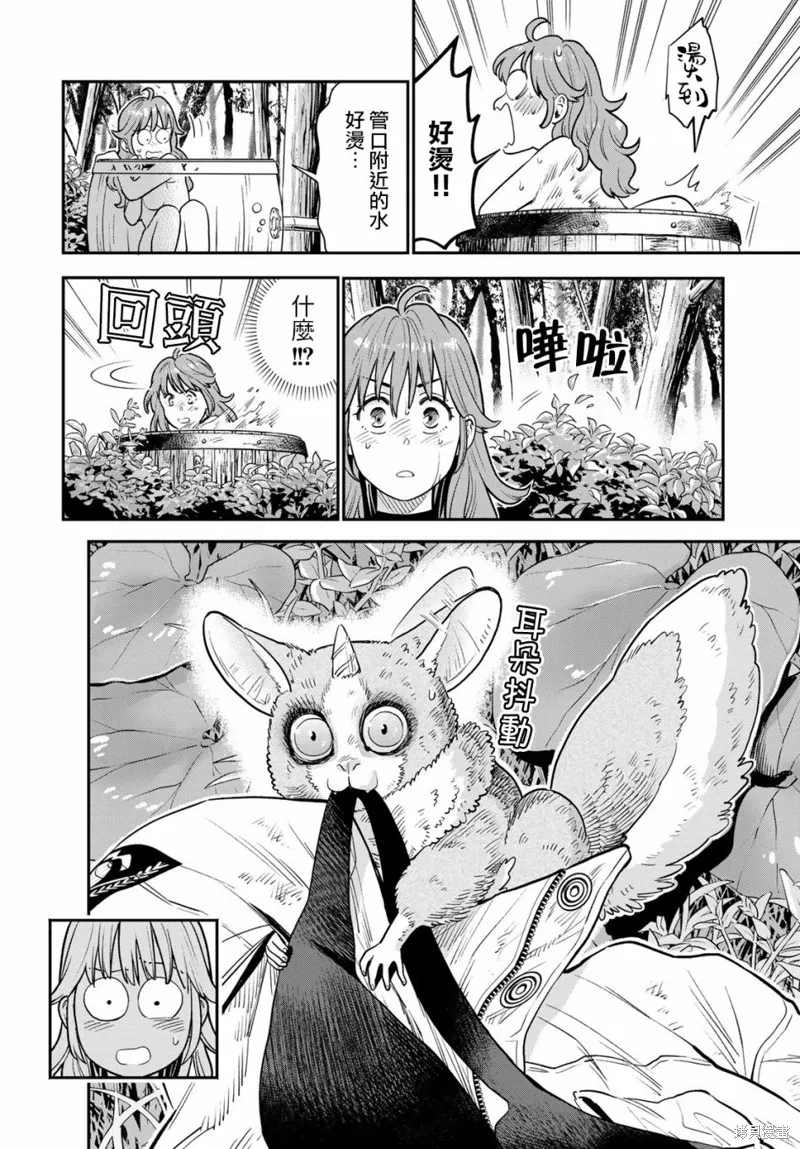 煉金術無人島荒野求生,第04话,第27张
