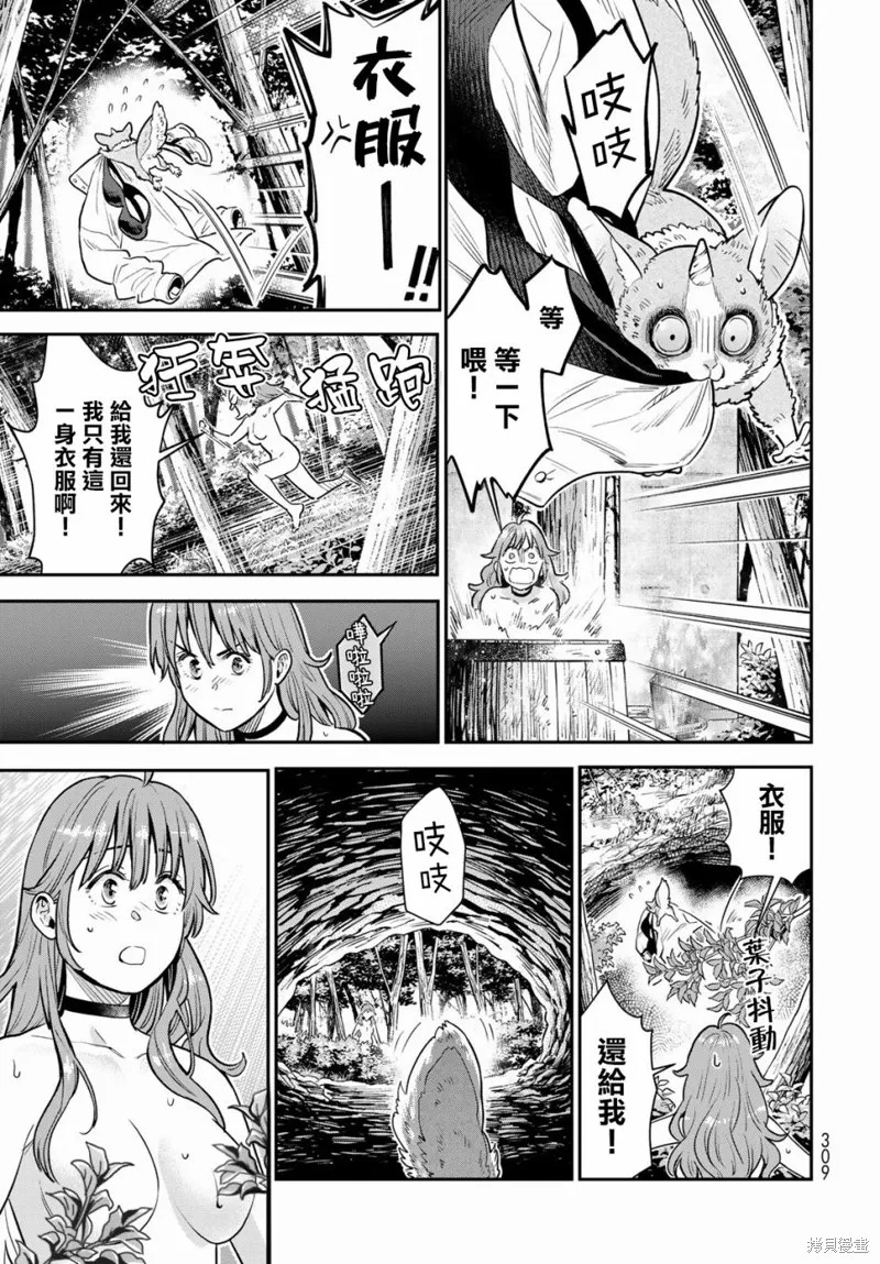 煉金術無人島荒野求生,第04话,第28张