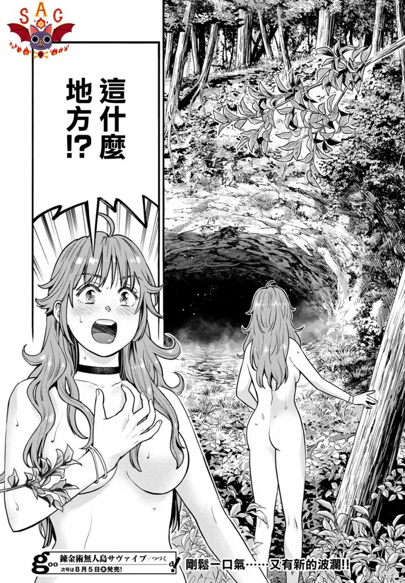 煉金術無人島荒野求生,第04话,第29张