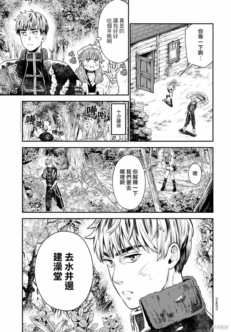 煉金術無人島荒野求生,第04话,第3张