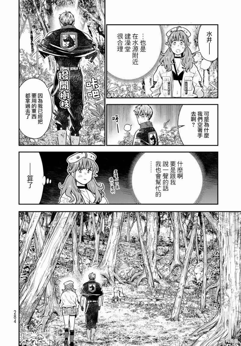煉金術無人島荒野求生,第04话,第4张