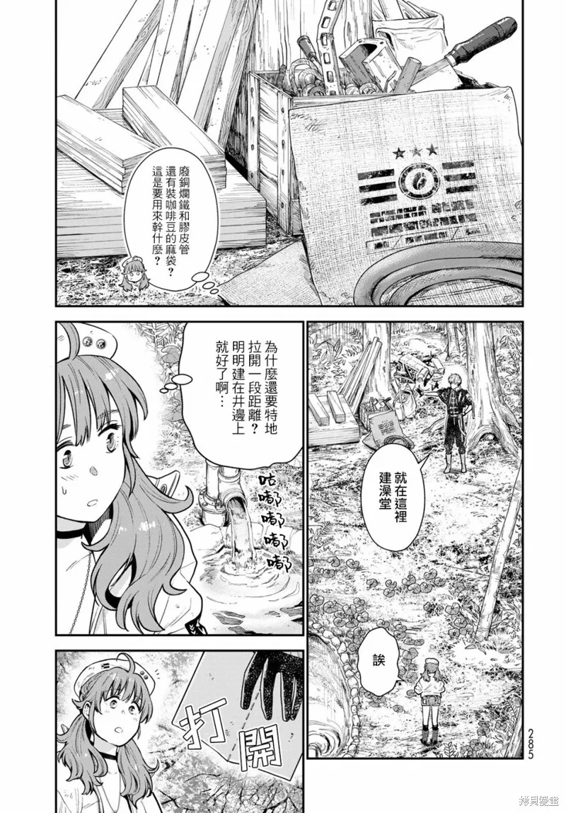 煉金術無人島荒野求生,第04话,第5张