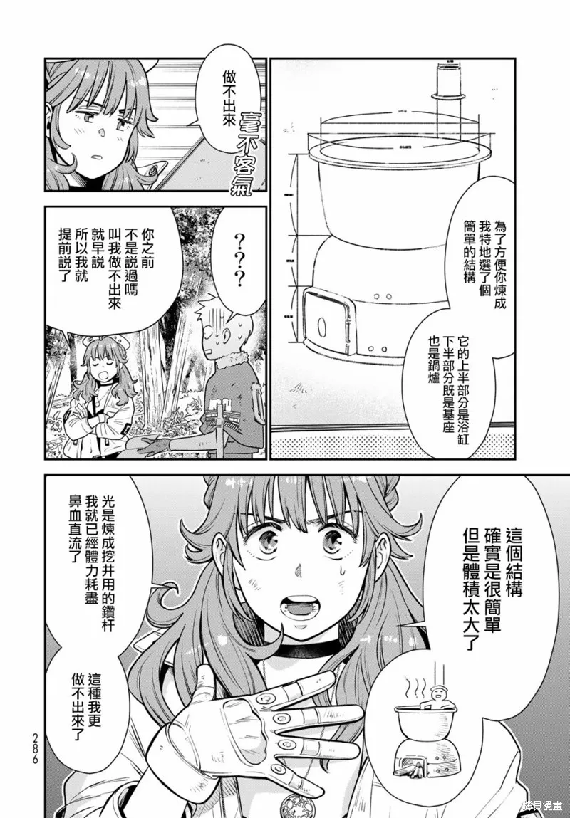 煉金術無人島荒野求生,第04话,第6张