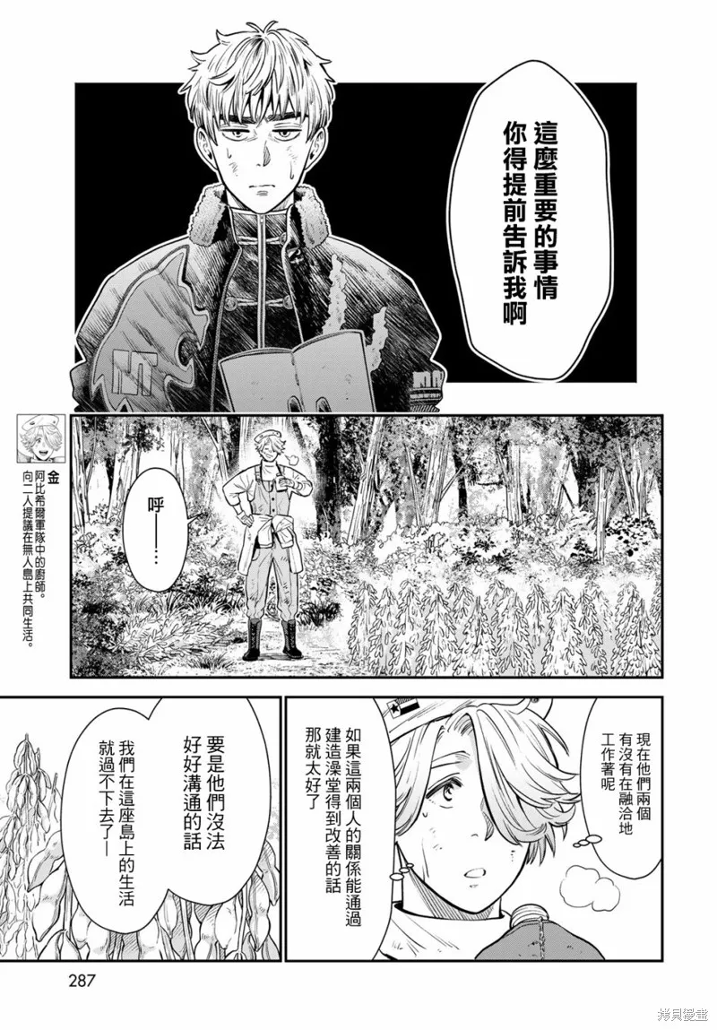 煉金術無人島荒野求生,第04话,第7张