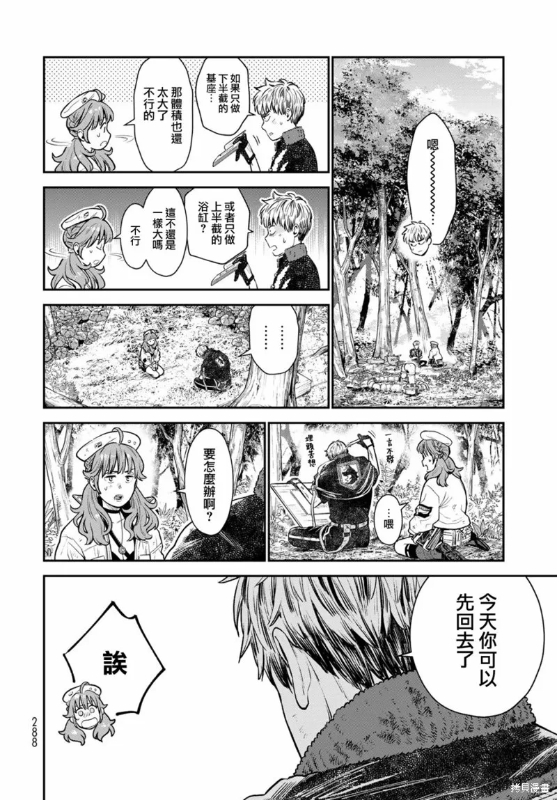 煉金術無人島荒野求生,第04话,第8张