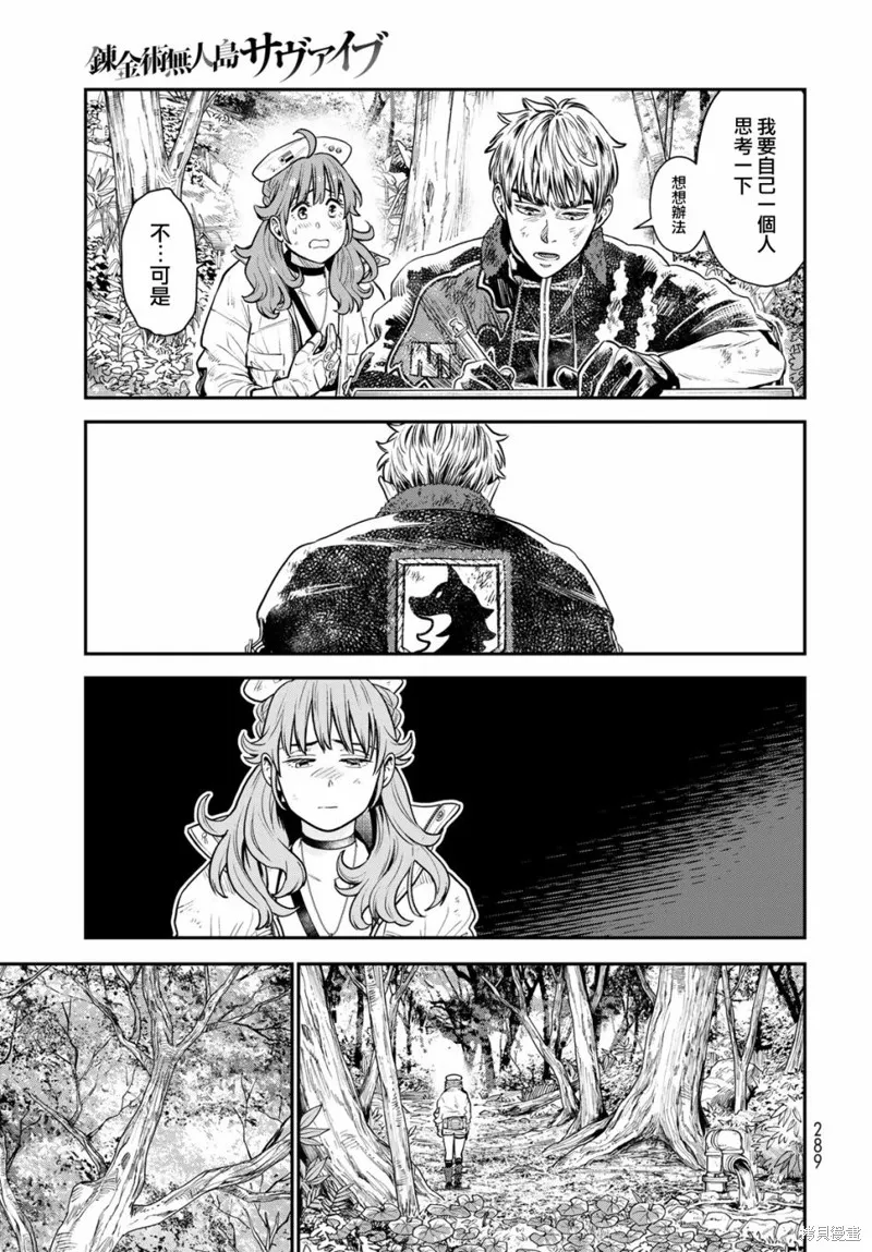 煉金術無人島荒野求生,第04话,第9张