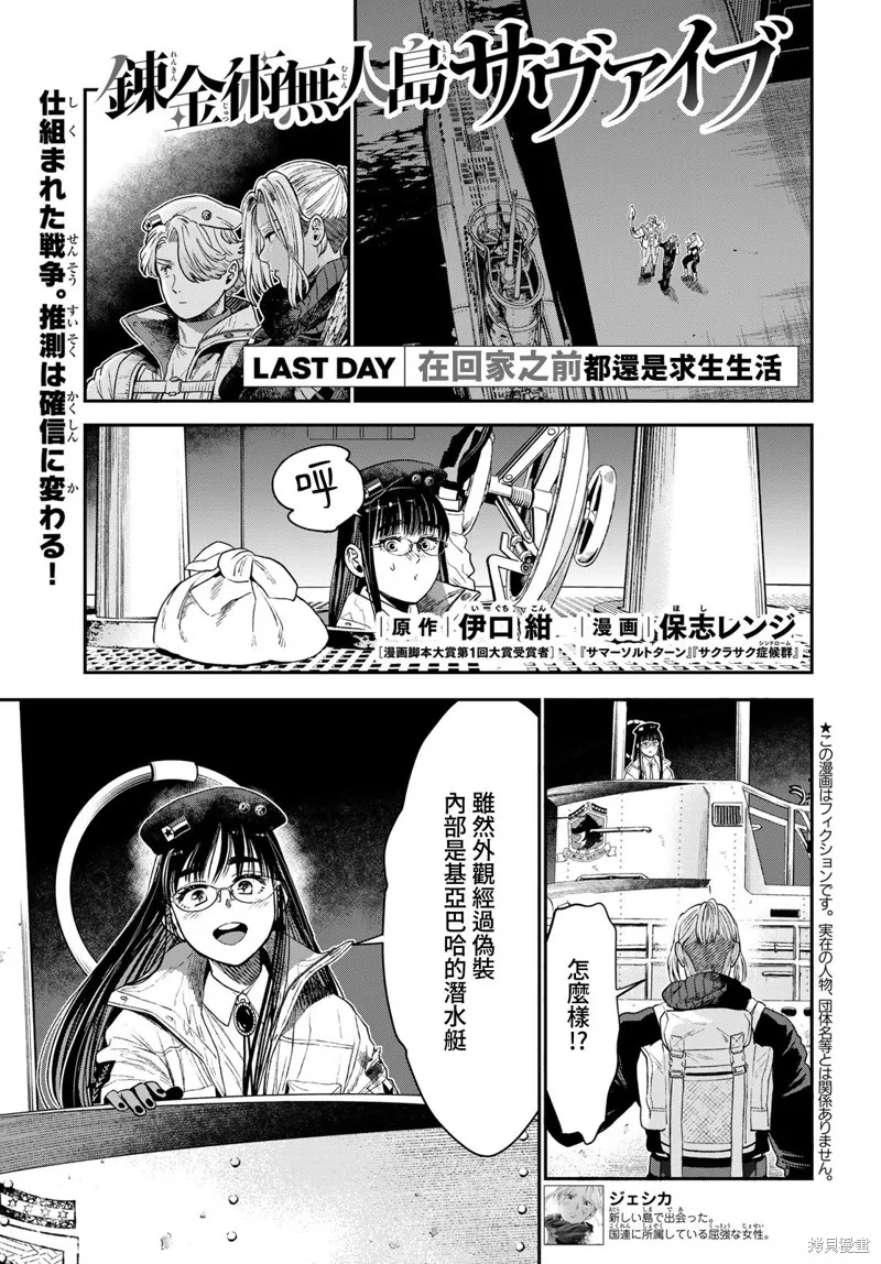 煉金術無人島荒野求生,第22话完,第1张