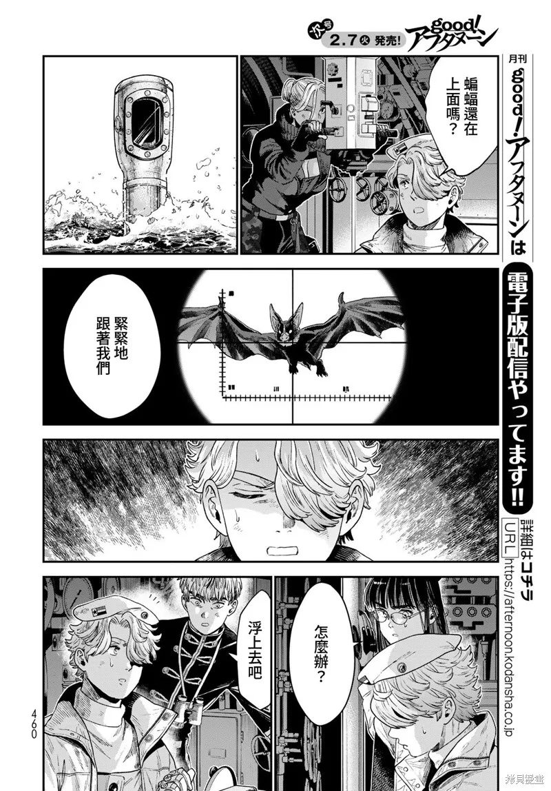 煉金術無人島荒野求生,第22话完,第10张