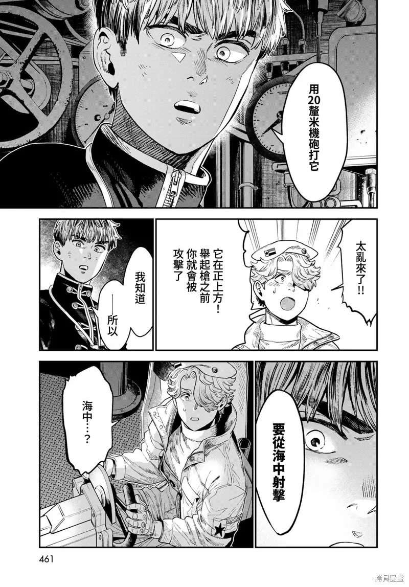 煉金術無人島荒野求生,第22话完,第11张