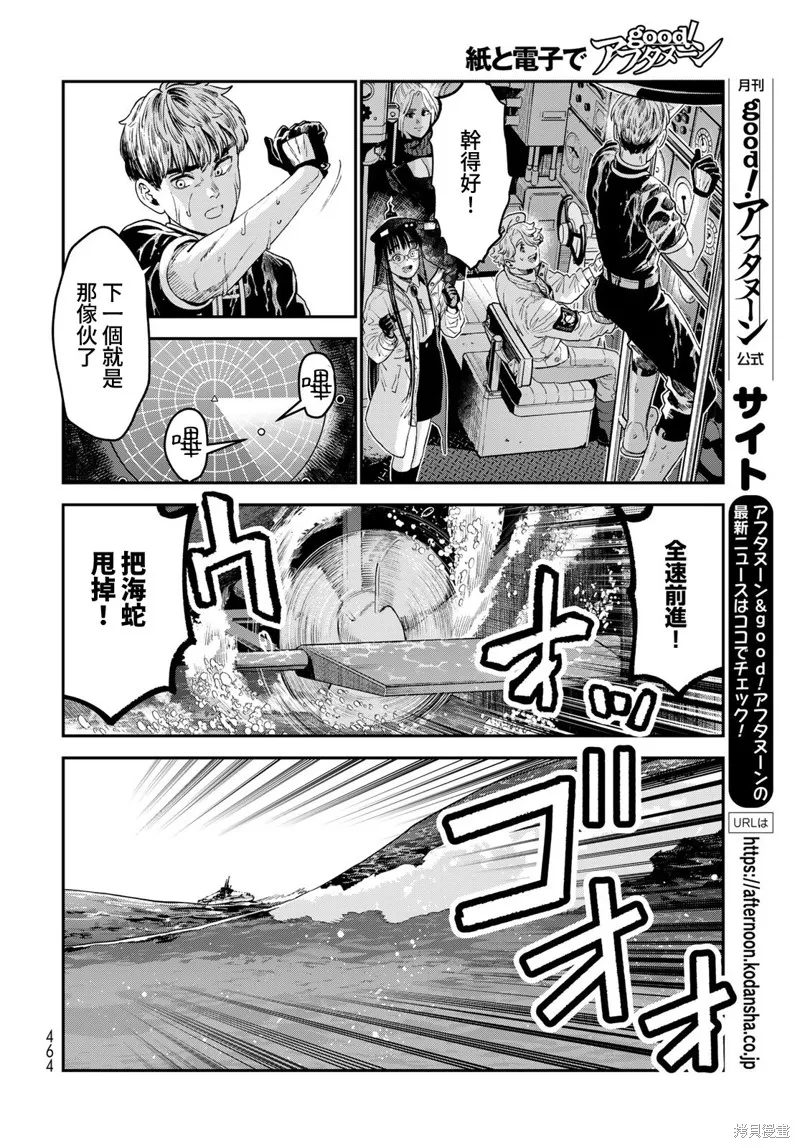 煉金術無人島荒野求生,第22话完,第14张