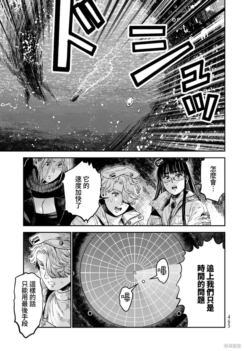 煉金術無人島荒野求生,第22话完,第15张