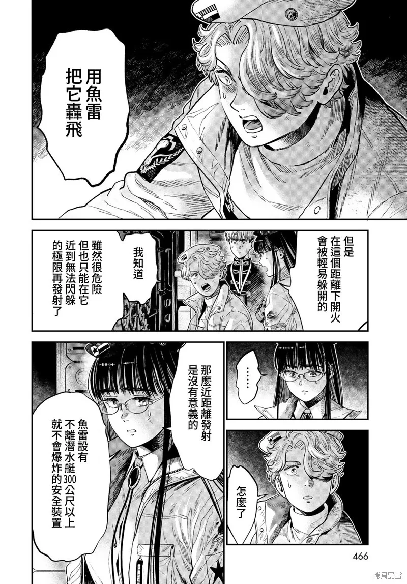 煉金術無人島荒野求生,第22话完,第16张