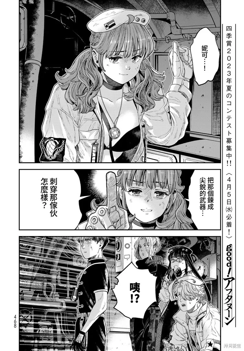 煉金術無人島荒野求生,第22话完,第18张