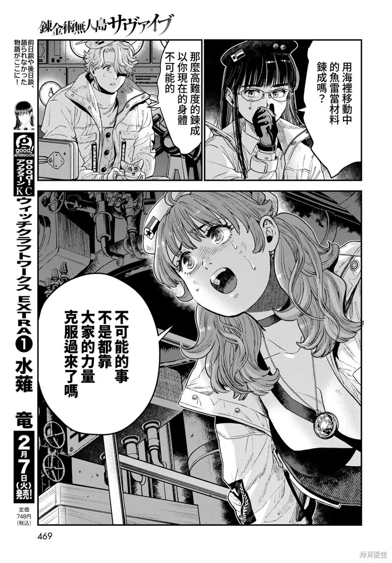 煉金術無人島荒野求生,第22话完,第19张