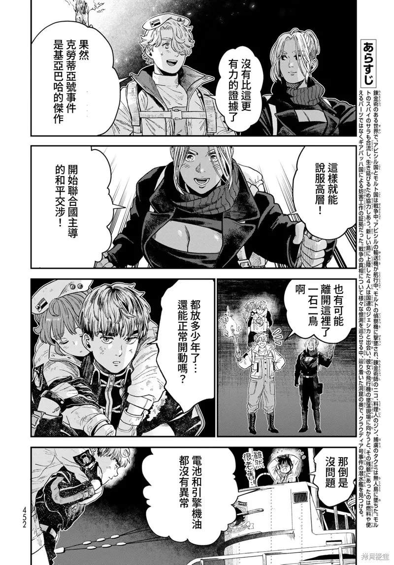煉金術無人島荒野求生,第22话完,第2张