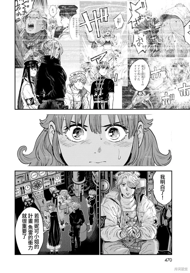 煉金術無人島荒野求生,第22话完,第20张