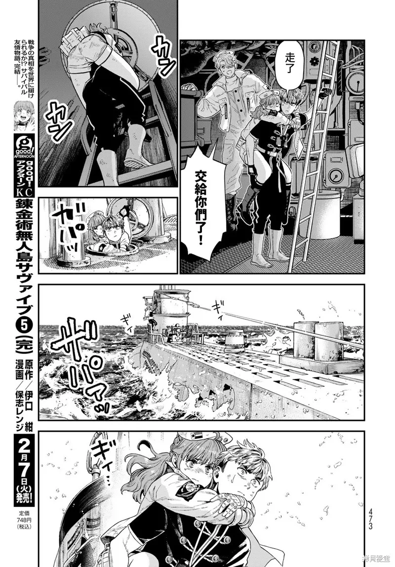 煉金術無人島荒野求生,第22话完,第23张