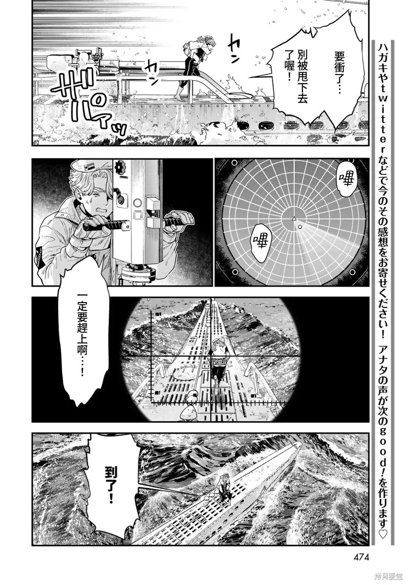 煉金術無人島荒野求生,第22话完,第24张