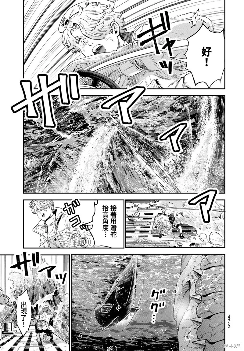 煉金術無人島荒野求生,第22话完,第25张