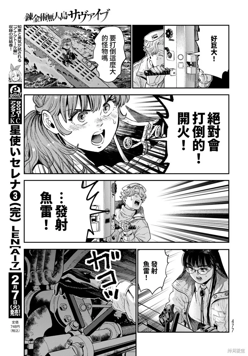 煉金術無人島荒野求生,第22话完,第27张