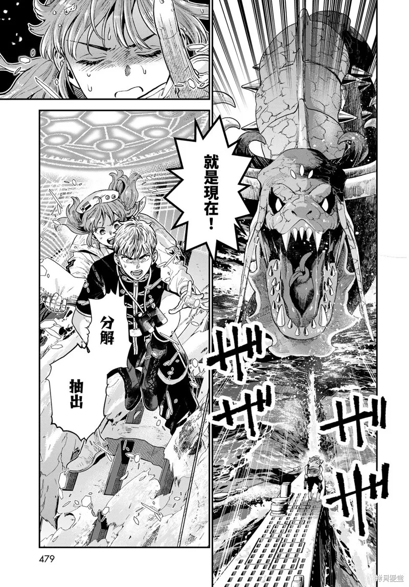 煉金術無人島荒野求生,第22话完,第29张