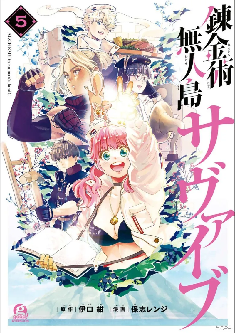 煉金術無人島荒野求生,第22话完,第39张