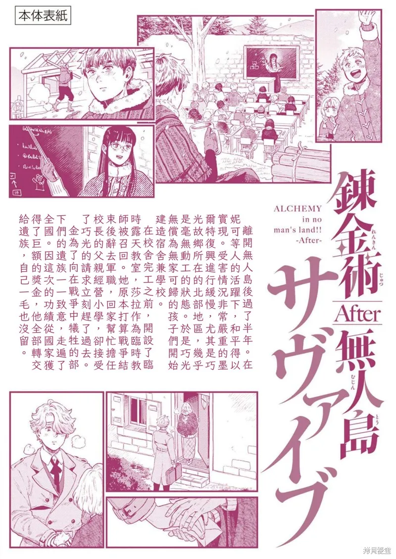 煉金術無人島荒野求生,第22话完,第40张