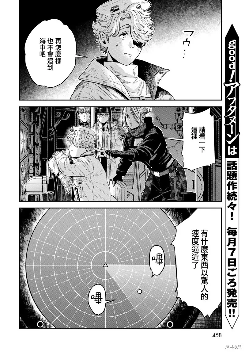 煉金術無人島荒野求生,第22话完,第8张