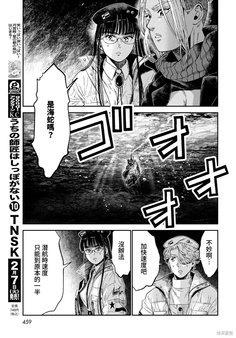 煉金術無人島荒野求生,第22话完,第9张