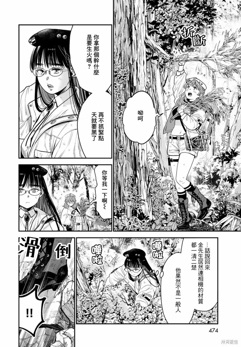 煉金術無人島荒野求生,第11话,第11张
