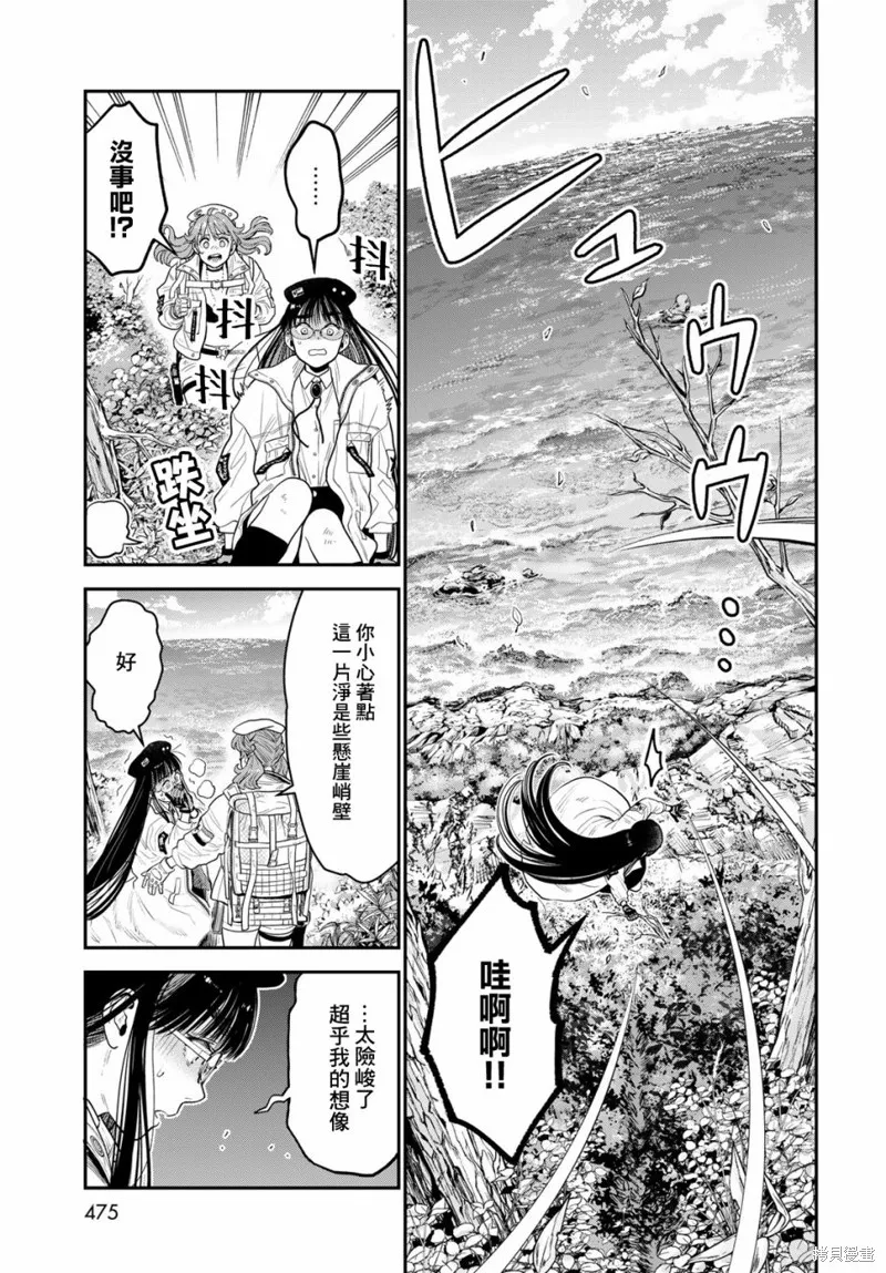 煉金術無人島荒野求生,第11话,第12张