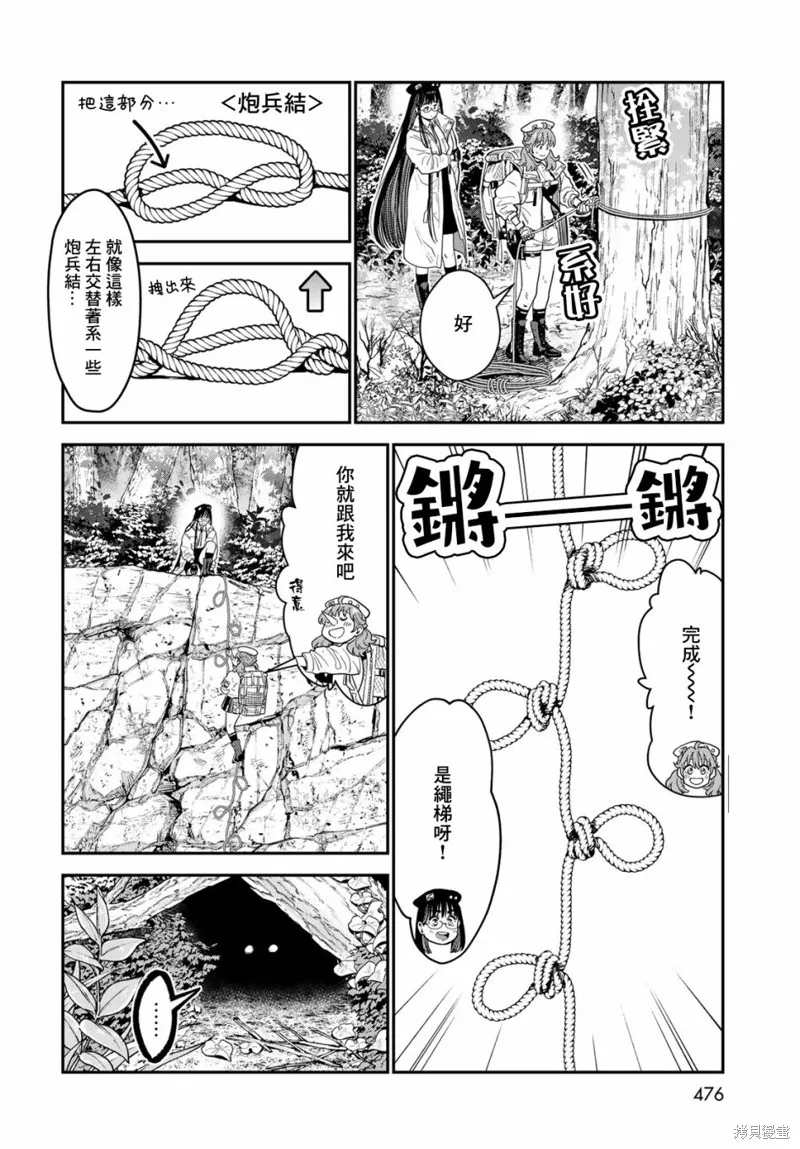 煉金術無人島荒野求生,第11话,第13张
