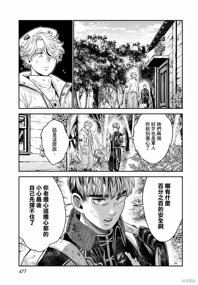煉金術無人島荒野求生,第11话,第14张