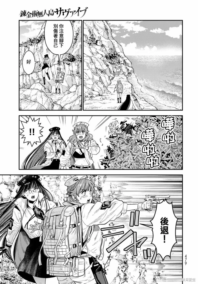 煉金術無人島荒野求生,第11话,第16张