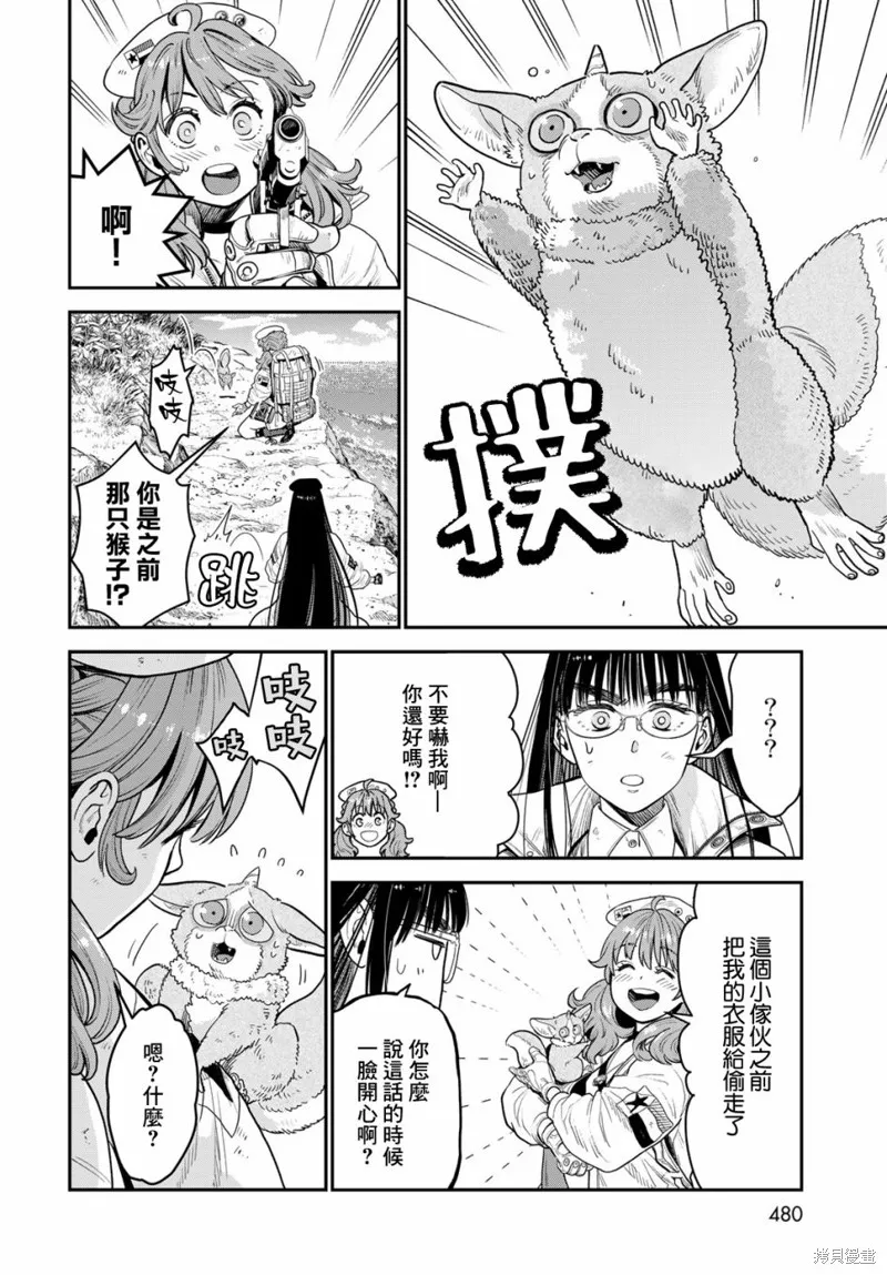 煉金術無人島荒野求生,第11话,第17张