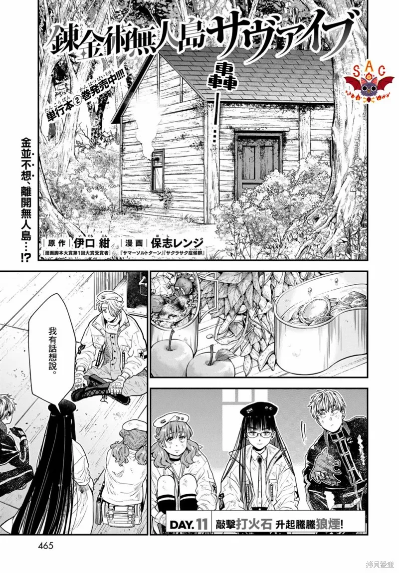 煉金術無人島荒野求生,第11话,第2张