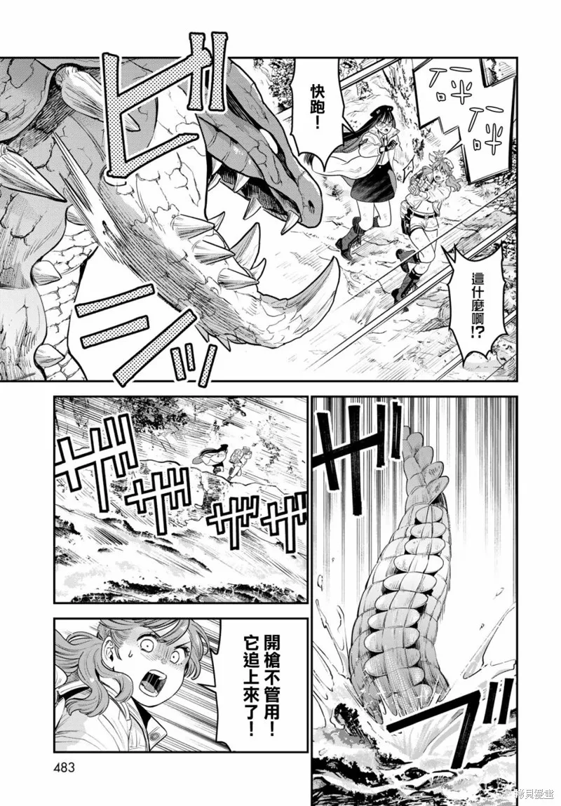 煉金術無人島荒野求生,第11话,第20张