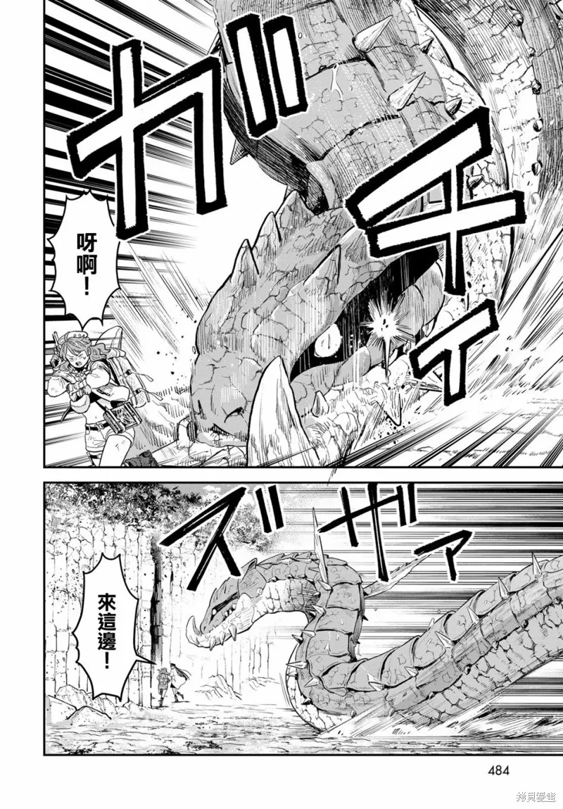 煉金術無人島荒野求生,第11话,第21张